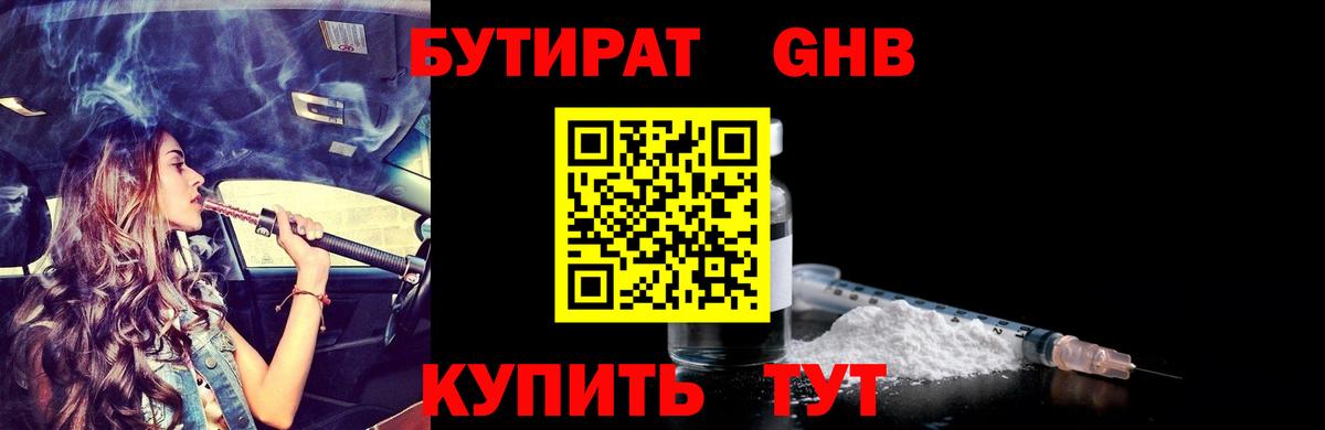 БУТИРАТ бутандиол Шадринск