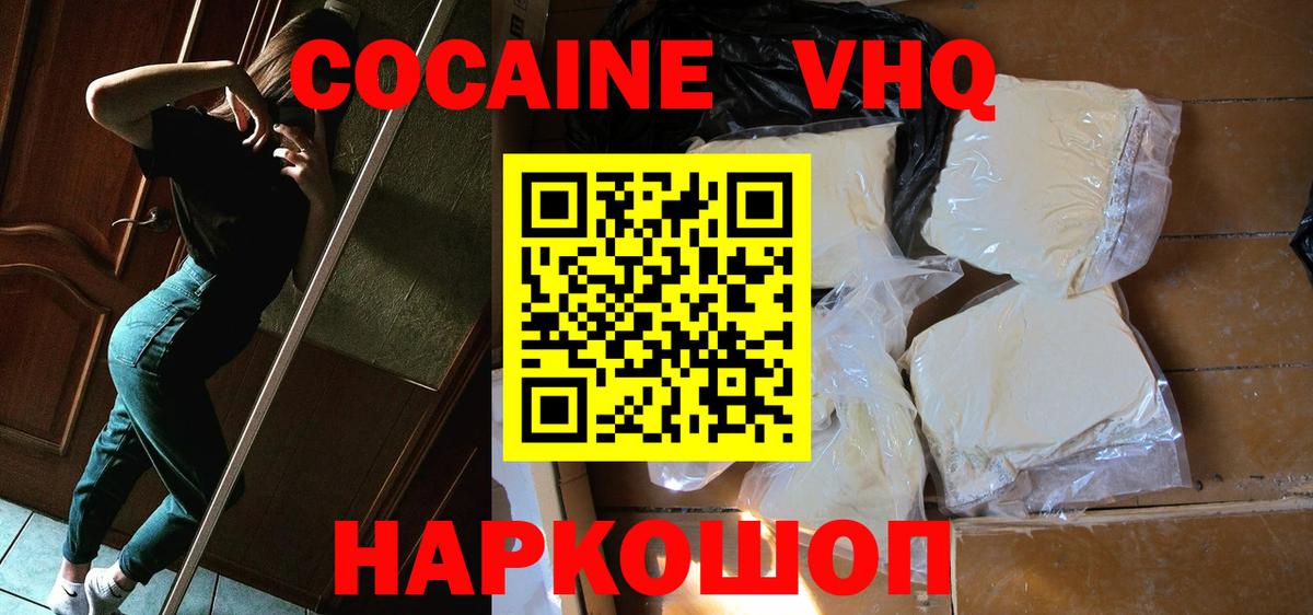 COCAIN VHQ Шадринск