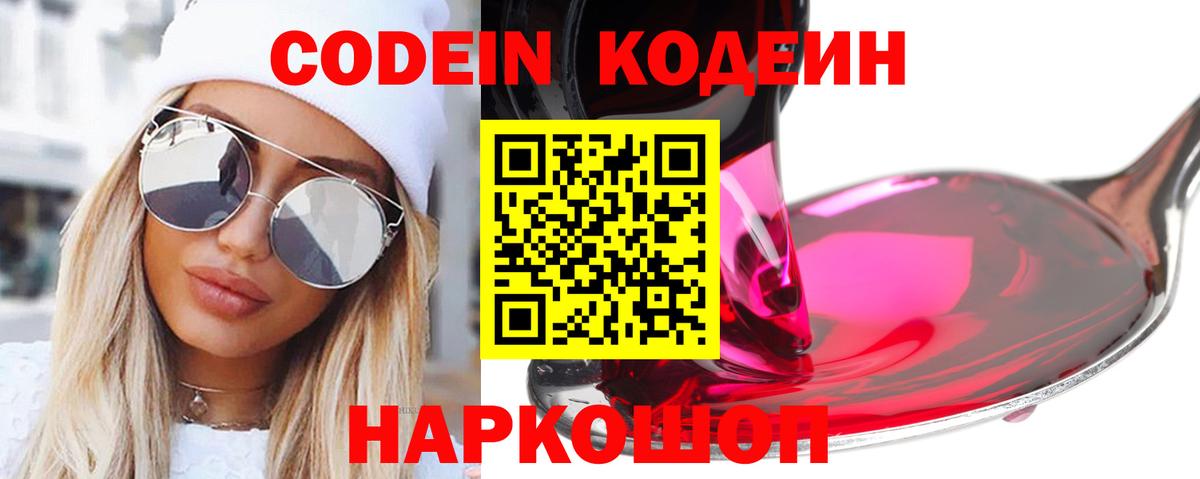 Шадринск  Codein напиток Lean (лин)  Вход с VPN 
