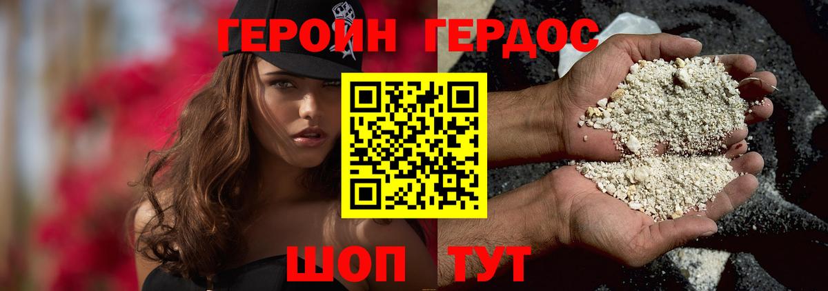Героин Heroin  Вход с VPN  Шадринск 
