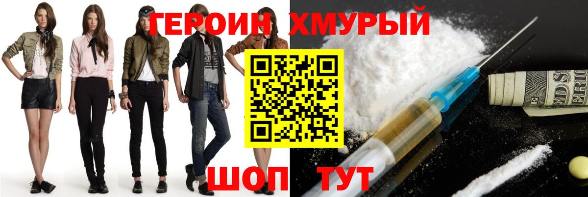ГЕРОИН VHQ Шадринск