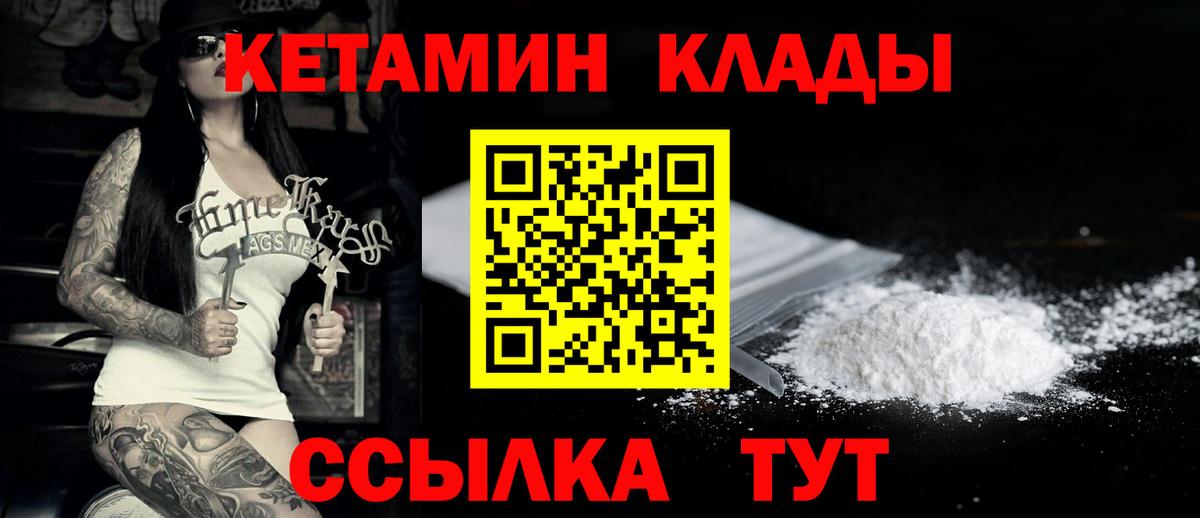 КЕТАМИН ketamine  Вход с VPN  сайты даркнета Telegram  Шадринск 