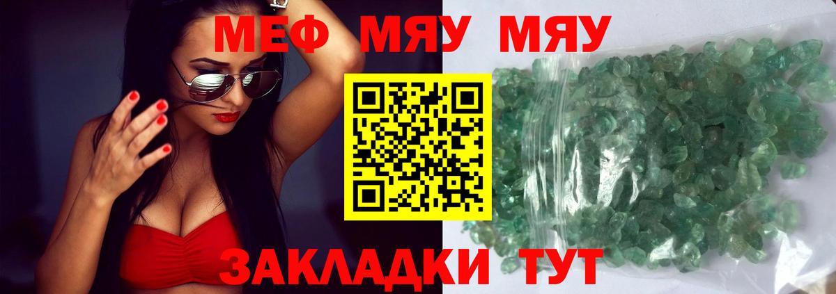 Шадринск  Меф 4 MMC  МЯУ-МЯУ мяу мяу  Вход с VPN 